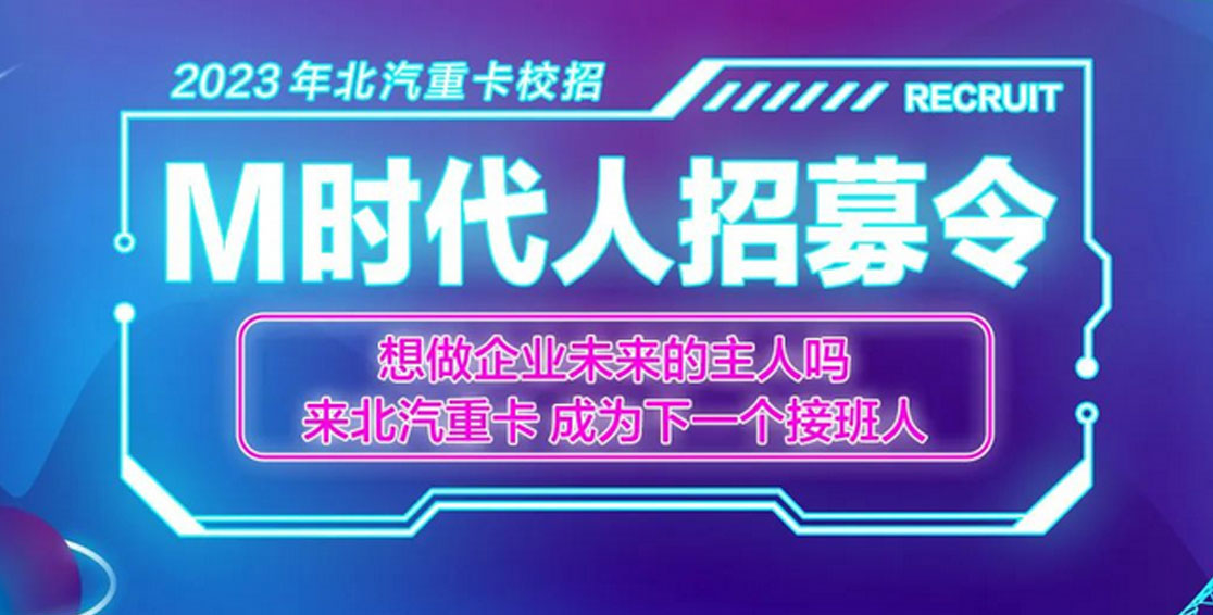 M時(shí)代人招募令，在重卡元宇宙實(shí)現(xiàn)夢(mèng)想 