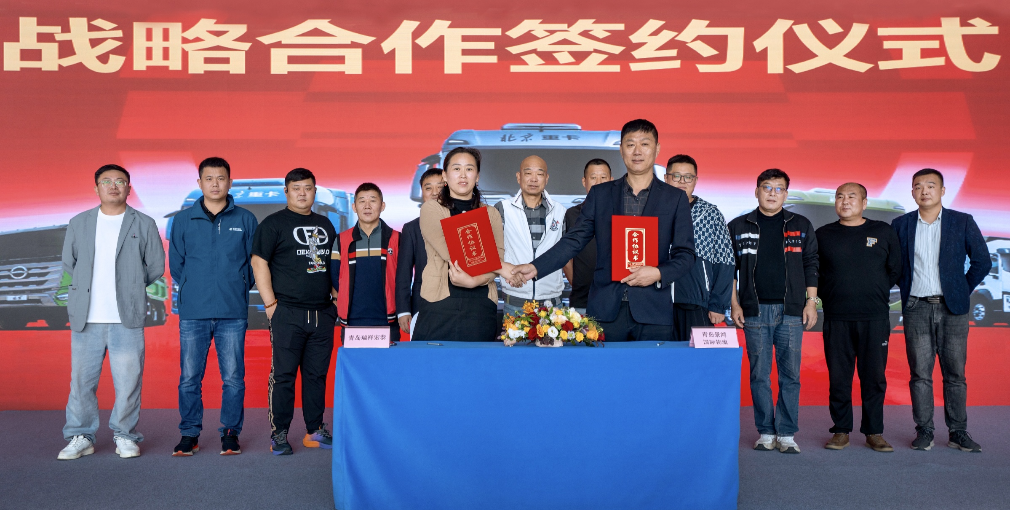 又雙叒叕！青島大客戶&北京重卡100臺戰(zhàn)略合作成功簽約