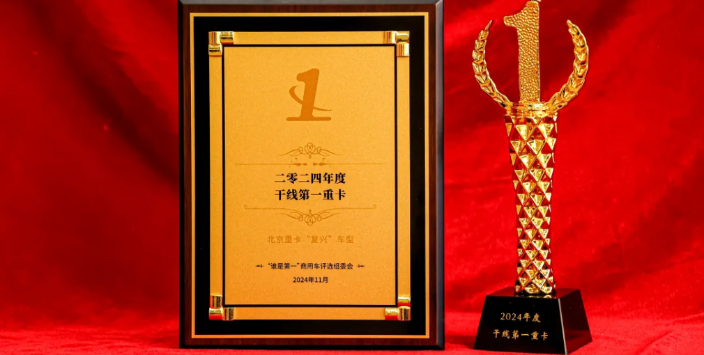 北京重卡以比肩進口車的品質贏得用戶信賴，“干線第一重卡”實至名歸